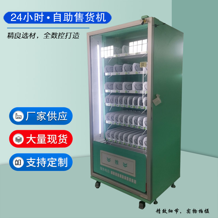 自動售貨機(jī)定制廠家--為您的商業(yè)空間增添獨(dú)特魅力